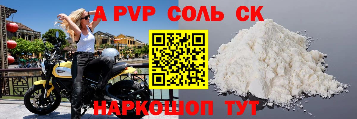 Alfa_PVP Crystall Новосибирск