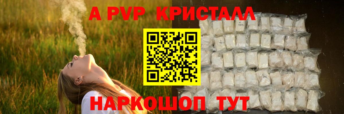 APVP кристаллы  A PVP  купить наркотики цена  Вход с VPN  Новосибирск 