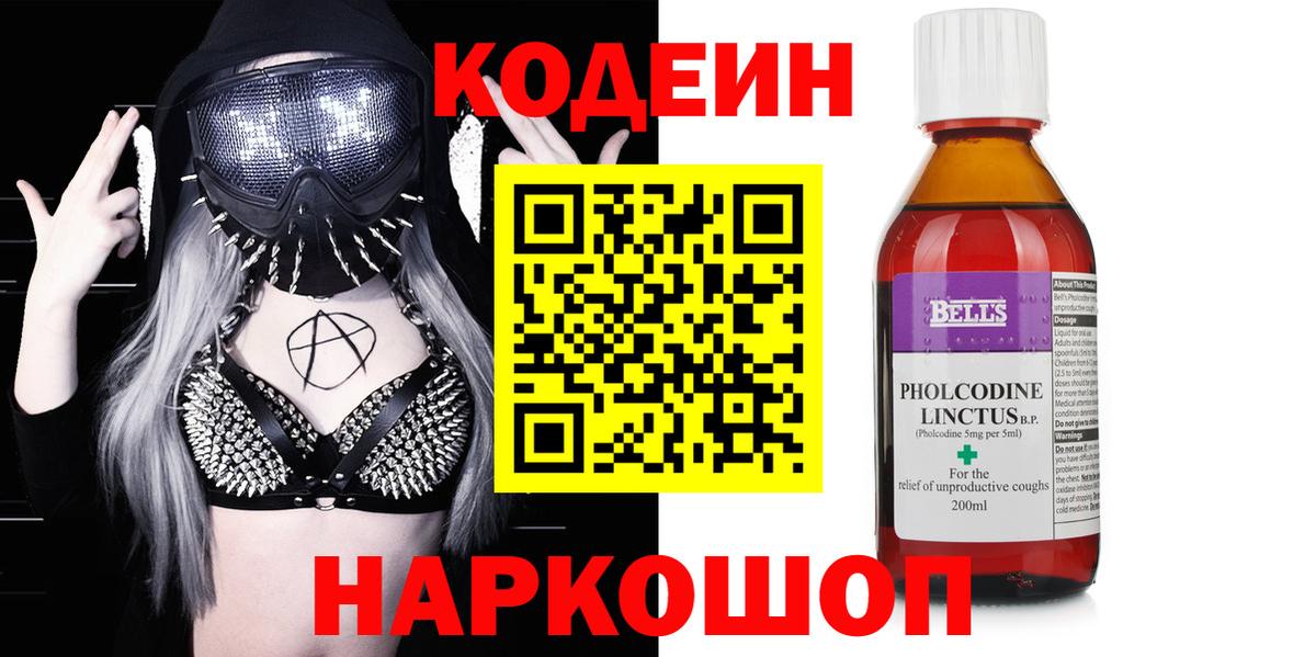 Кодеиновый сироп Lean Purple Drank Новосибирск