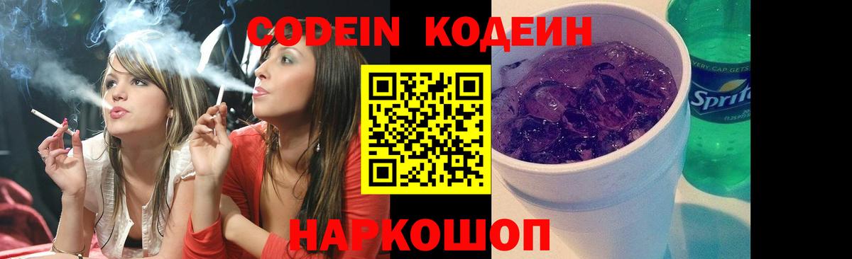 Новосибирск  Кодеиновый сироп Lean напиток Lean (лин)  Вход с VPN 