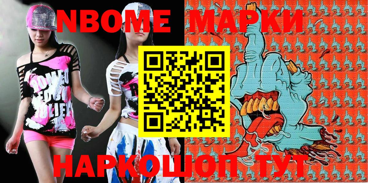 Новосибирск  Марки NBOMe 1500мкг  закладка  Вход с VPN  Марки 25I-NBOMe 