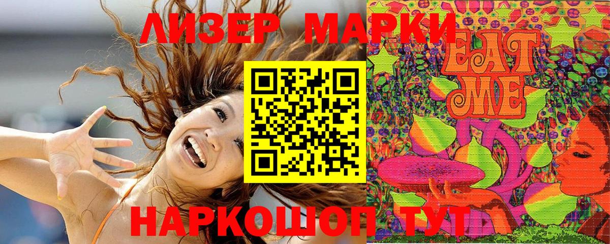 Наркотические марки 1,8мг Новосибирск