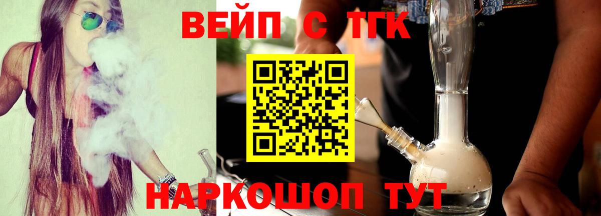 ТГК жижа Новосибирск