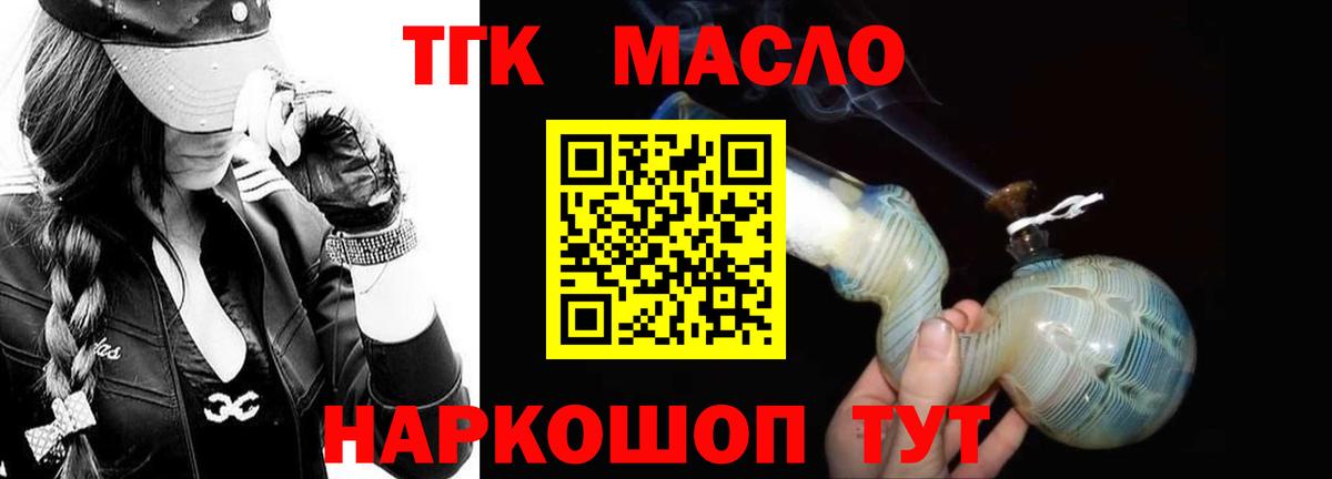 ТГК THC oil  ТГК вейп  Вход с VPN  Новосибирск 